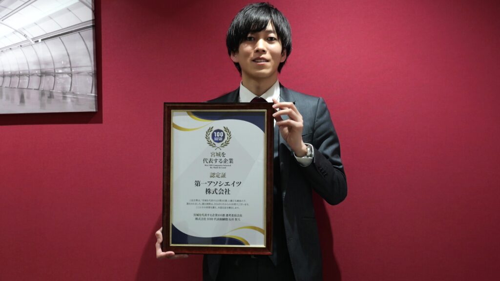 宮城を代表する企業表彰＜第一探偵事務所（第一アソシエイツ株式会社＞